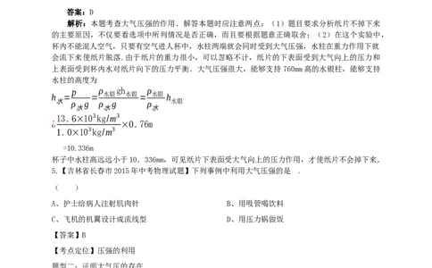 初中物理同步讲义8年级第23讲：大气压强、流体压强与流速的关系（教师版）_初物_人教版初中物理初二三同步讲义习题练习八九年级电子资料word素材_20250116_181533