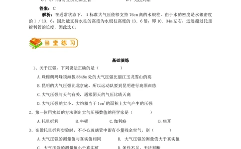 初中物理同步讲义8年级第23讲：大气压强、流体压强与流速的关系（教师版）_初物_人教版初中物理初二三同步讲义习题练习八九年级电子资料word素材_20250116_181533