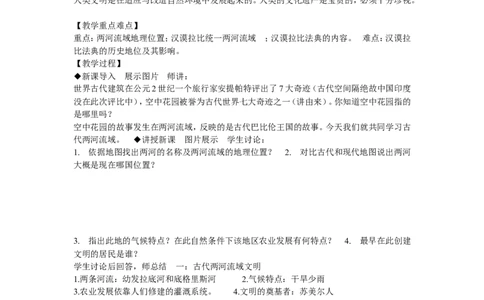 《第2课古代两河流域》河北省张玉侠老师_新版初中_9上历史公开课_第一单元古代亚非文明_第2课古代两河流域_《第2课古代两河流域》河北省张玉侠老师