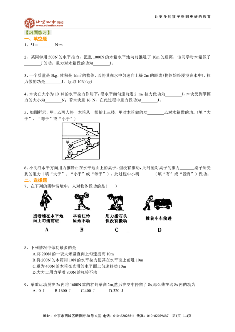 功（提高）巩固练习_初物_1初中物理_4初二物理人教版知识导学