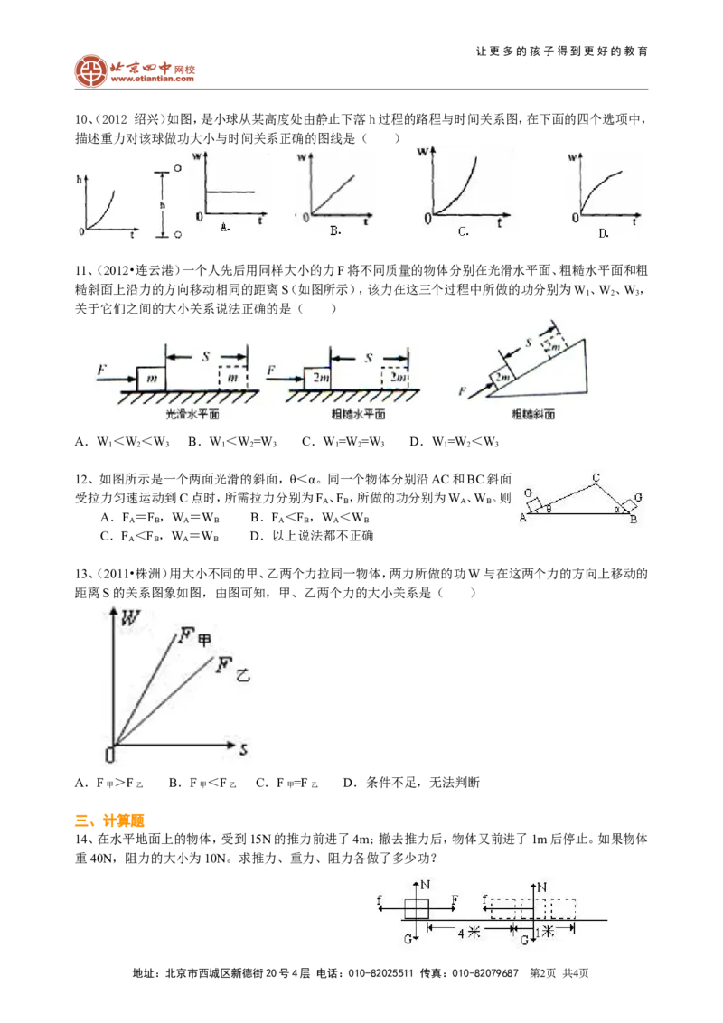 功（提高）巩固练习_初物_1初中物理_4初二物理人教版知识导学
