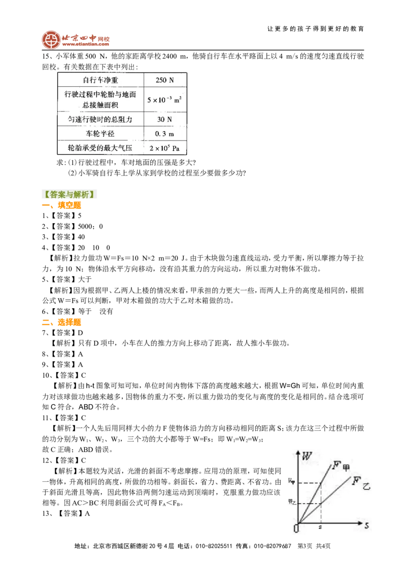 功（提高）巩固练习_初物_1初中物理_4初二物理人教版知识导学