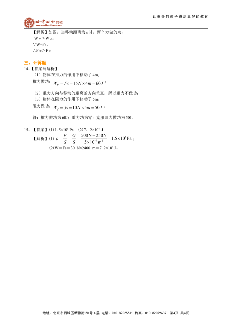 功（提高）巩固练习_初物_1初中物理_4初二物理人教版知识导学