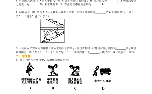 功（提高）巩固练习_初物_1初中物理_4初二物理人教版知识导学