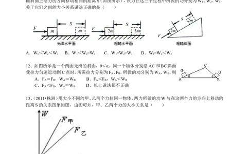 功（提高）巩固练习_初物_1初中物理_4初二物理人教版知识导学