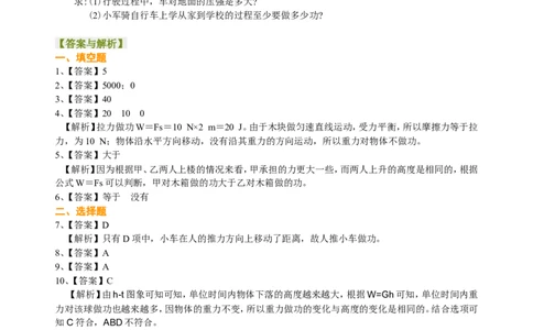 功（提高）巩固练习_初物_1初中物理_4初二物理人教版知识导学