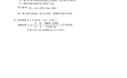 功（提高）巩固练习_初物_1初中物理_4初二物理人教版知识导学