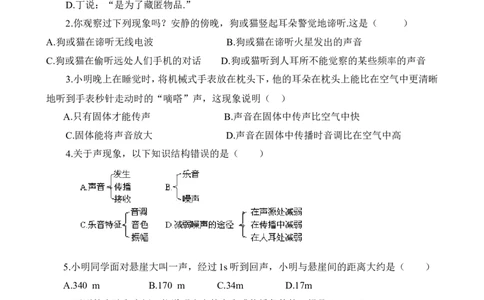 初二物理声现象测试题及答案_初物_1初中物理
