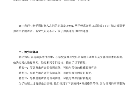 初二物理声现象测试题及答案_初物_1初中物理