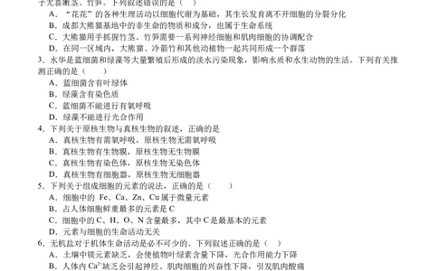 泸县五中2025年春期高一开学考试生物试题_2025年03月试卷_0307四川省泸州市泸县第五中学2024-2025学年高一下学期开学考试