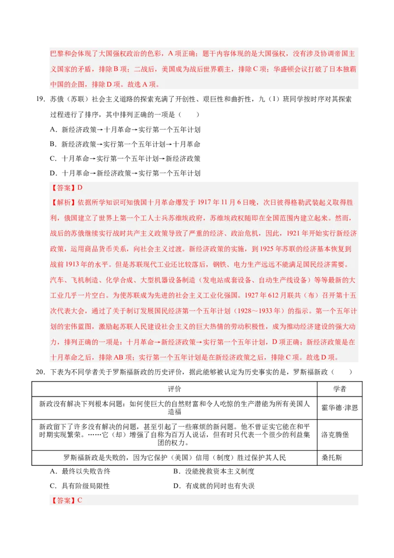 2024-2025第一学期九年级历史期末测试题（能力提升卷）（解析版）_新版初中_最新历史九年级上册_2025期末