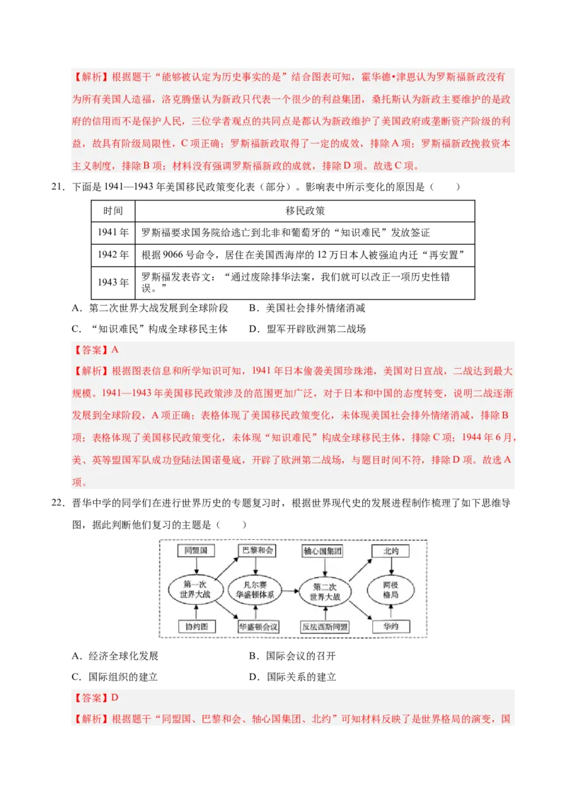2024-2025第一学期九年级历史期末测试题（能力提升卷）（解析版）_新版初中_最新历史九年级上册_2025期末