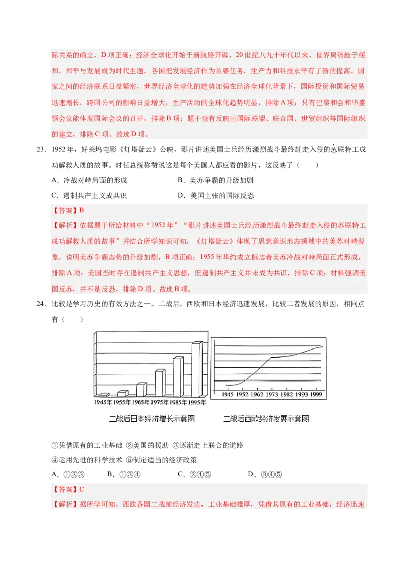 2024-2025第一学期九年级历史期末测试题（能力提升卷）（解析版）_新版初中_最新历史九年级上册_2025期末