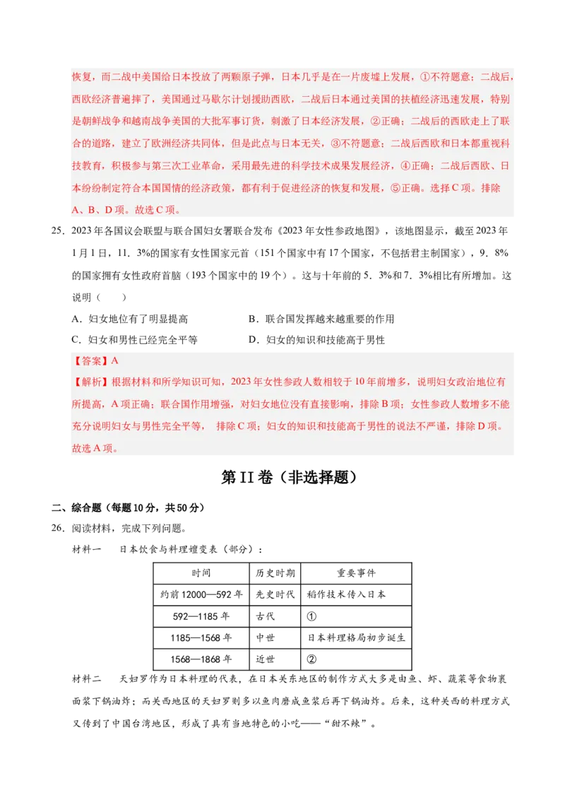 2024-2025第一学期九年级历史期末测试题（能力提升卷）（解析版）_新版初中_最新历史九年级上册_2025期末