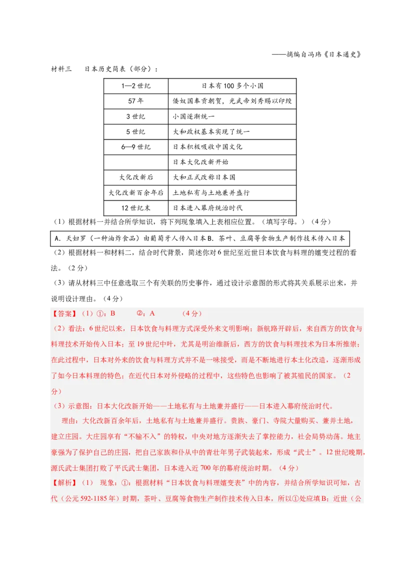 2024-2025第一学期九年级历史期末测试题（能力提升卷）（解析版）_新版初中_最新历史九年级上册_2025期末