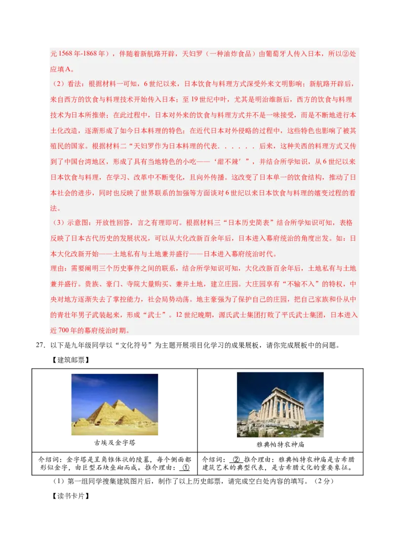 2024-2025第一学期九年级历史期末测试题（能力提升卷）（解析版）_新版初中_最新历史九年级上册_2025期末