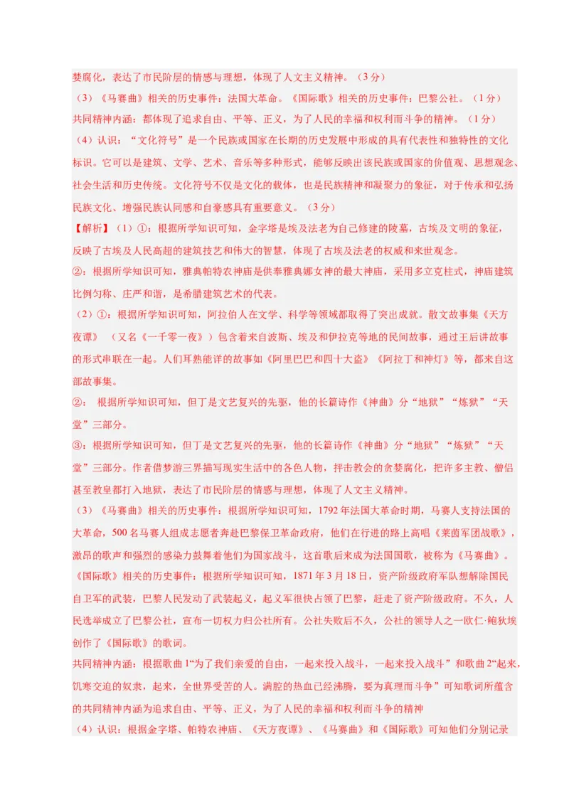 2024-2025第一学期九年级历史期末测试题（能力提升卷）（解析版）_新版初中_最新历史九年级上册_2025期末