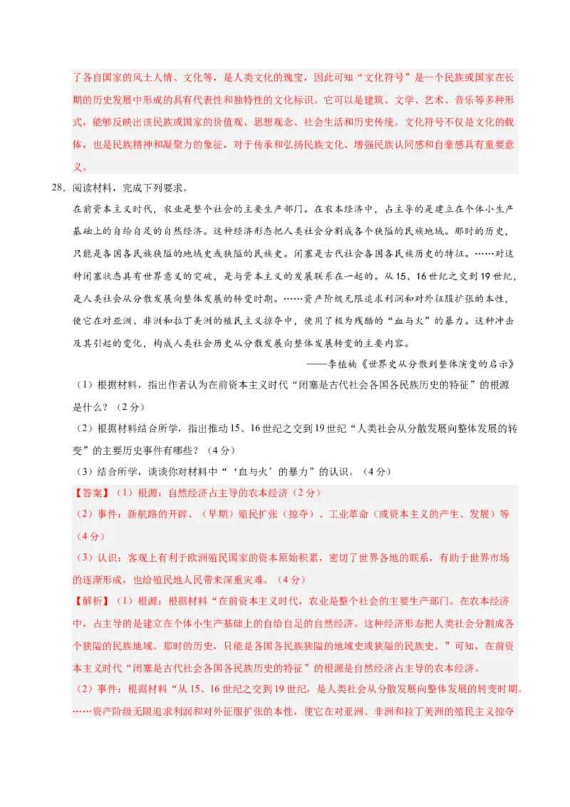 2024-2025第一学期九年级历史期末测试题（能力提升卷）（解析版）_新版初中_最新历史九年级上册_2025期末