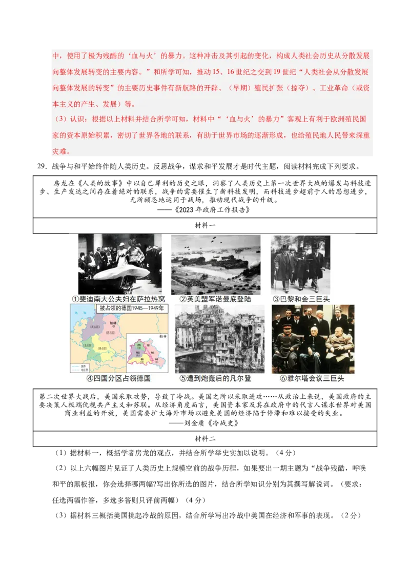 2024-2025第一学期九年级历史期末测试题（能力提升卷）（解析版）_新版初中_最新历史九年级上册_2025期末