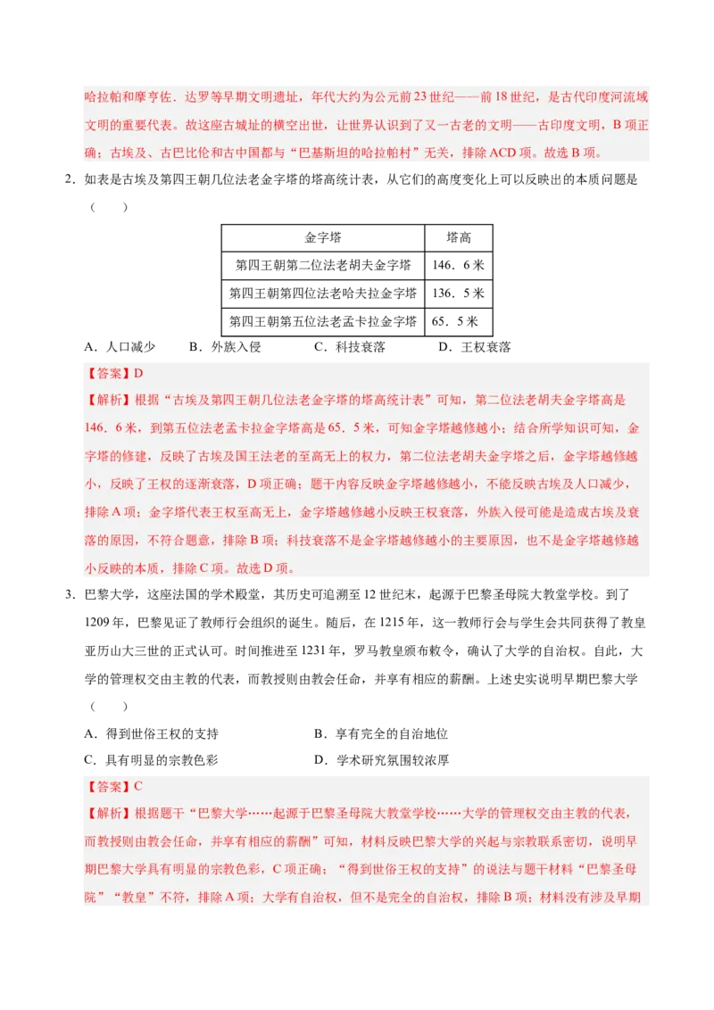 2024-2025第一学期九年级历史期末测试题（能力提升卷）（解析版）_新版初中_最新历史九年级上册_2025期末