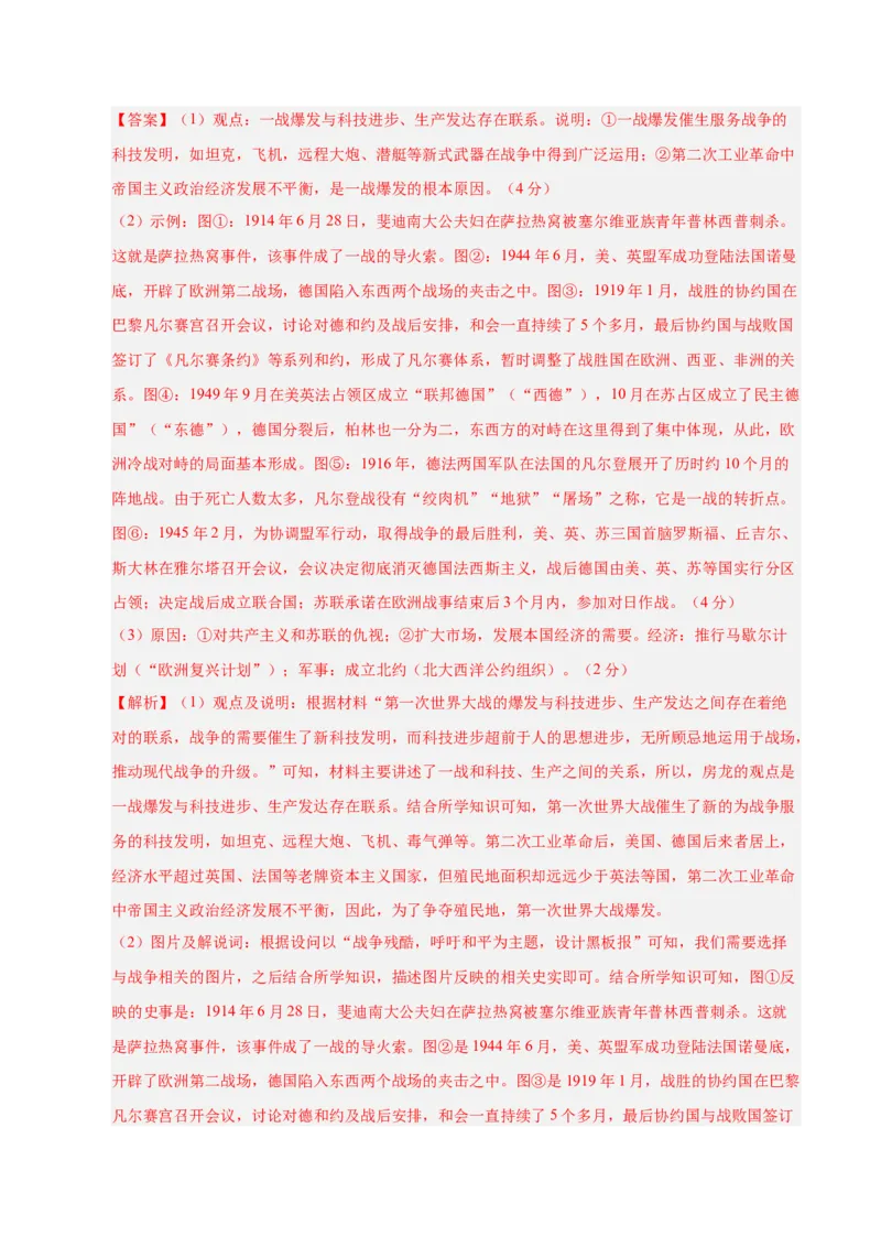 2024-2025第一学期九年级历史期末测试题（能力提升卷）（解析版）_新版初中_最新历史九年级上册_2025期末