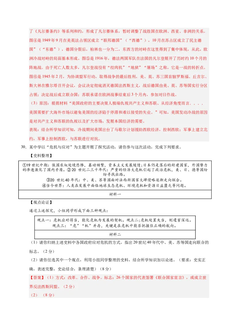 2024-2025第一学期九年级历史期末测试题（能力提升卷）（解析版）_新版初中_最新历史九年级上册_2025期末