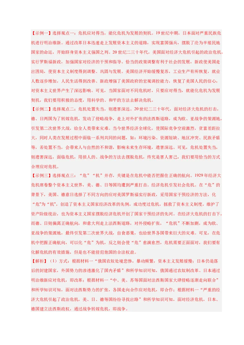 2024-2025第一学期九年级历史期末测试题（能力提升卷）（解析版）_新版初中_最新历史九年级上册_2025期末
