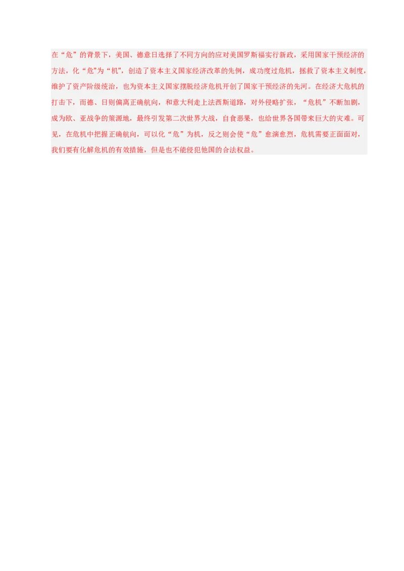 2024-2025第一学期九年级历史期末测试题（能力提升卷）（解析版）_新版初中_最新历史九年级上册_2025期末