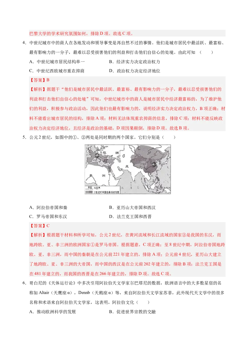 2024-2025第一学期九年级历史期末测试题（能力提升卷）（解析版）_新版初中_最新历史九年级上册_2025期末
