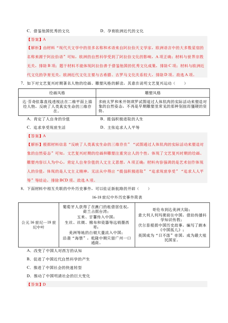 2024-2025第一学期九年级历史期末测试题（能力提升卷）（解析版）_新版初中_最新历史九年级上册_2025期末