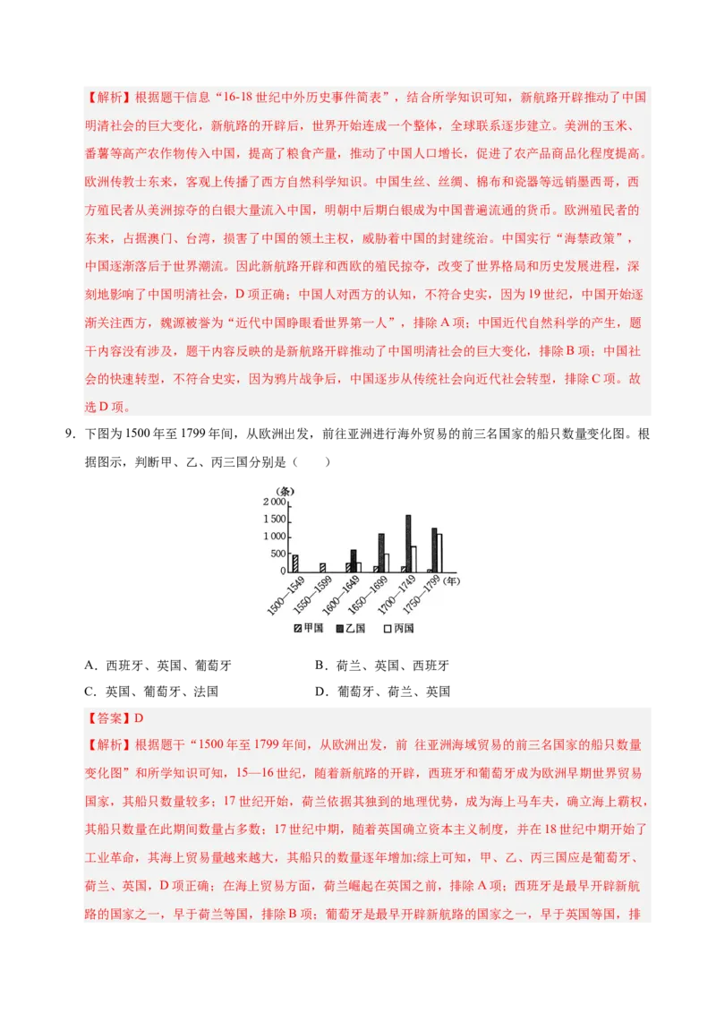 2024-2025第一学期九年级历史期末测试题（能力提升卷）（解析版）_新版初中_最新历史九年级上册_2025期末