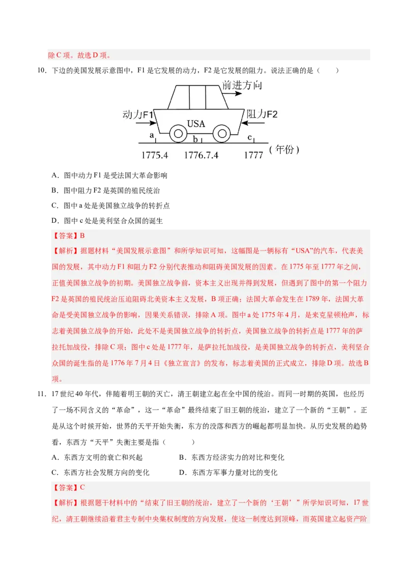 2024-2025第一学期九年级历史期末测试题（能力提升卷）（解析版）_新版初中_最新历史九年级上册_2025期末