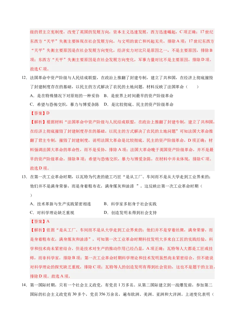 2024-2025第一学期九年级历史期末测试题（能力提升卷）（解析版）_新版初中_最新历史九年级上册_2025期末