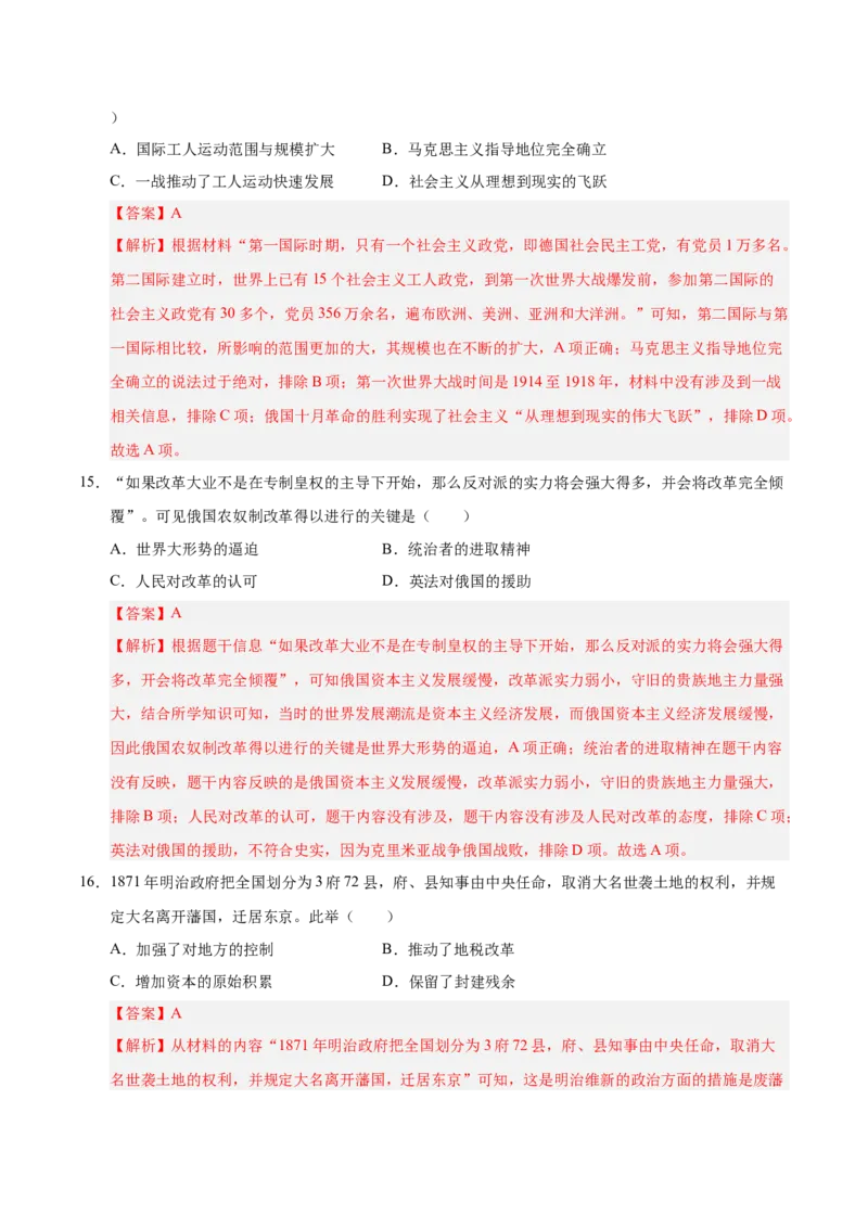2024-2025第一学期九年级历史期末测试题（能力提升卷）（解析版）_新版初中_最新历史九年级上册_2025期末
