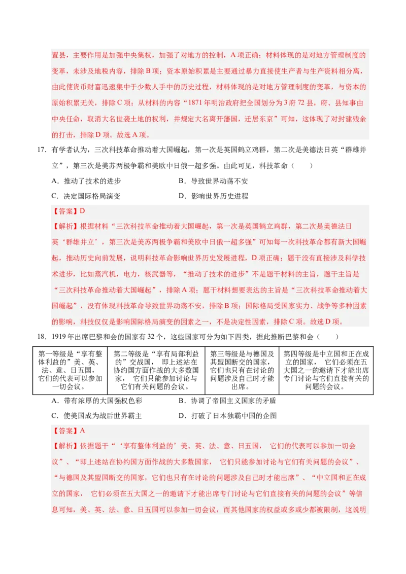 2024-2025第一学期九年级历史期末测试题（能力提升卷）（解析版）_新版初中_最新历史九年级上册_2025期末