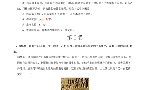 2024-2025第一学期九年级历史期末测试题（能力提升卷）（解析版）_新版初中_最新历史九年级上册_2025期末