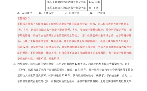 2024-2025第一学期九年级历史期末测试题（能力提升卷）（解析版）_新版初中_最新历史九年级上册_2025期末