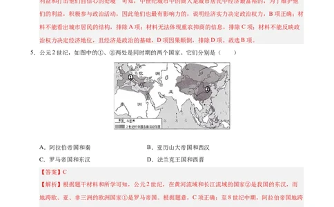 2024-2025第一学期九年级历史期末测试题（能力提升卷）（解析版）_新版初中_最新历史九年级上册_2025期末
