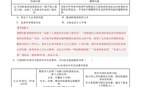 2024-2025第一学期九年级历史期末测试题（能力提升卷）（解析版）_新版初中_最新历史九年级上册_2025期末