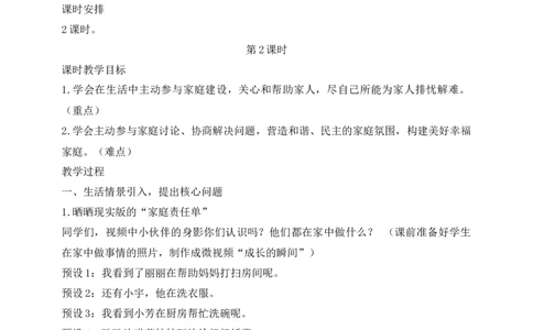 核心素养目标五年级下册第2课让我们的家更美好第2课时(教案)_A493小学道法_26新五年级道法下册（统编版）_教学教案_核心素养目标教案五