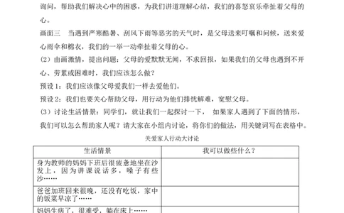 核心素养目标五年级下册第2课让我们的家更美好第2课时(教案)_A493小学道法_26新五年级道法下册（统编版）_教学教案_核心素养目标教案五