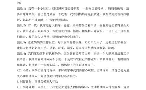 核心素养目标五年级下册第2课让我们的家更美好第2课时(教案)_A493小学道法_26新五年级道法下册（统编版）_教学教案_核心素养目标教案五
