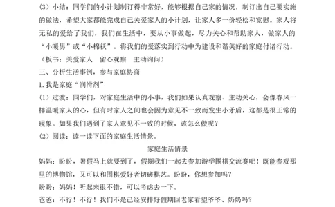 核心素养目标五年级下册第2课让我们的家更美好第2课时(教案)_A493小学道法_26新五年级道法下册（统编版）_教学教案_核心素养目标教案五