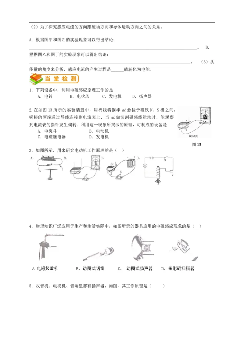 初中物理同步讲义9年级第21讲：磁场对电流的作用力、电动机、电磁感应（学生版）_初物_人教版初中物理初二三同步讲义习题练习八九年级电子资料word素材_20250116_181533