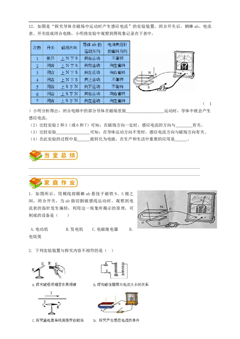 初中物理同步讲义9年级第21讲：磁场对电流的作用力、电动机、电磁感应（学生版）_初物_人教版初中物理初二三同步讲义习题练习八九年级电子资料word素材_20250116_181533