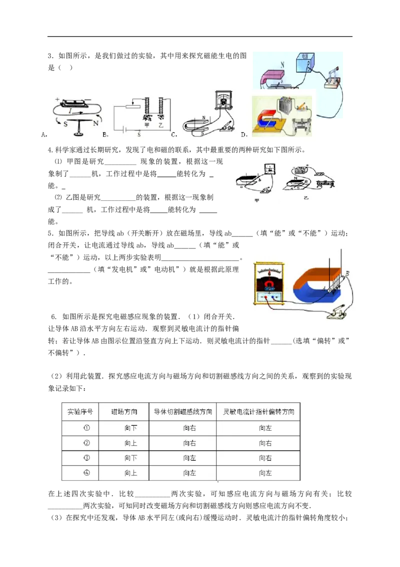 初中物理同步讲义9年级第21讲：磁场对电流的作用力、电动机、电磁感应（学生版）_初物_人教版初中物理初二三同步讲义习题练习八九年级电子资料word素材_20250116_181533