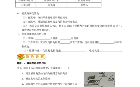 初中物理同步讲义9年级第21讲：磁场对电流的作用力、电动机、电磁感应（学生版）_初物_人教版初中物理初二三同步讲义习题练习八九年级电子资料word素材_20250116_181533