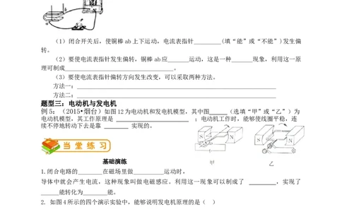 初中物理同步讲义9年级第21讲：磁场对电流的作用力、电动机、电磁感应（学生版）_初物_人教版初中物理初二三同步讲义习题练习八九年级电子资料word素材_20250116_181533