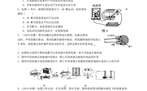 初中物理同步讲义9年级第21讲：磁场对电流的作用力、电动机、电磁感应（学生版）_初物_人教版初中物理初二三同步讲义习题练习八九年级电子资料word素材_20250116_181533