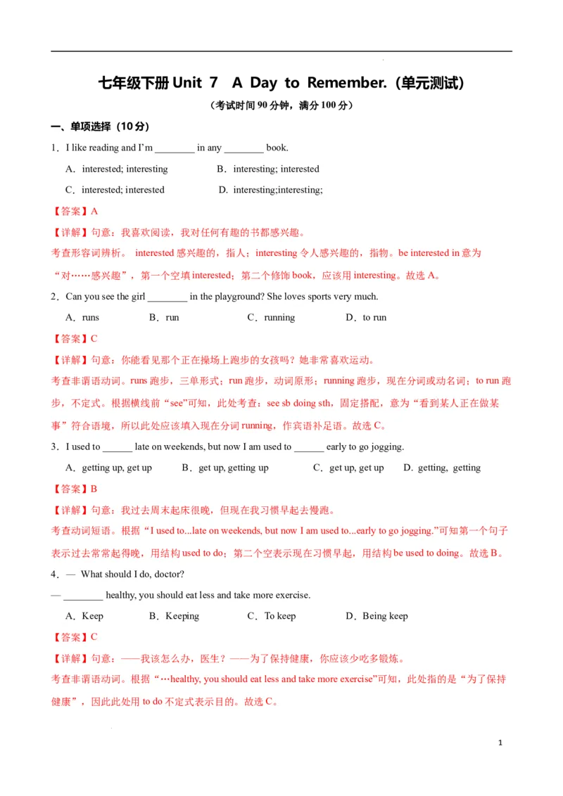 Unit7ADaytoRemember.（单元测试）（解析版）_最新人教版英语七年级下册_七下英语2025版_22.单元期中期末试卷_单元测试